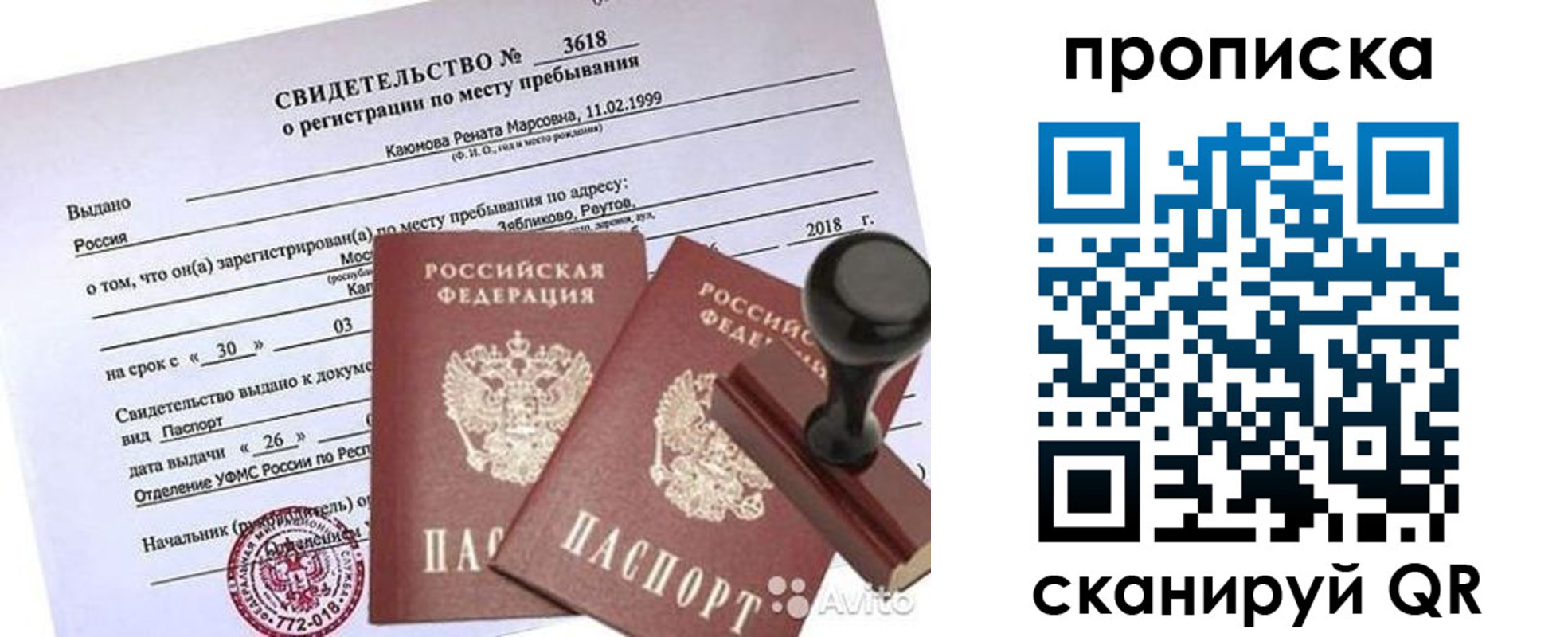 прописка в квартире в Лисках