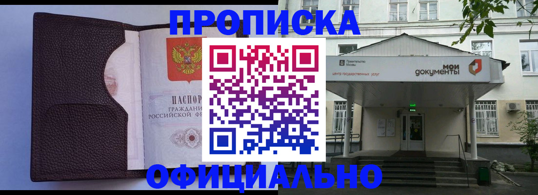 прописка в Лисках