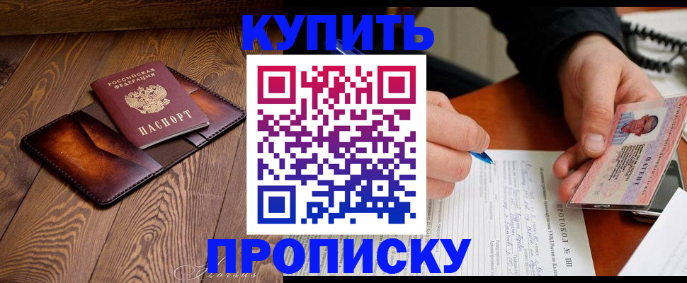 прописка 2025 в Лисках