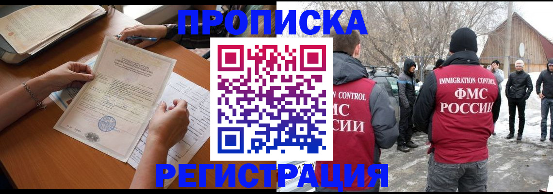 прописка штамп в Лисках