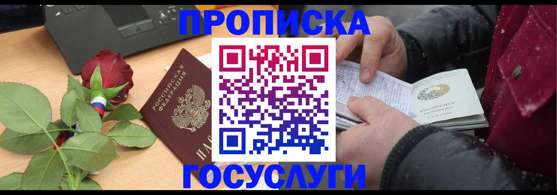 временная регистрация купить в Лисках