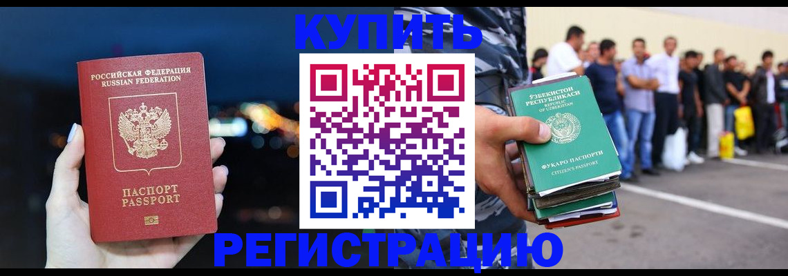 временная регистрация в Лисках