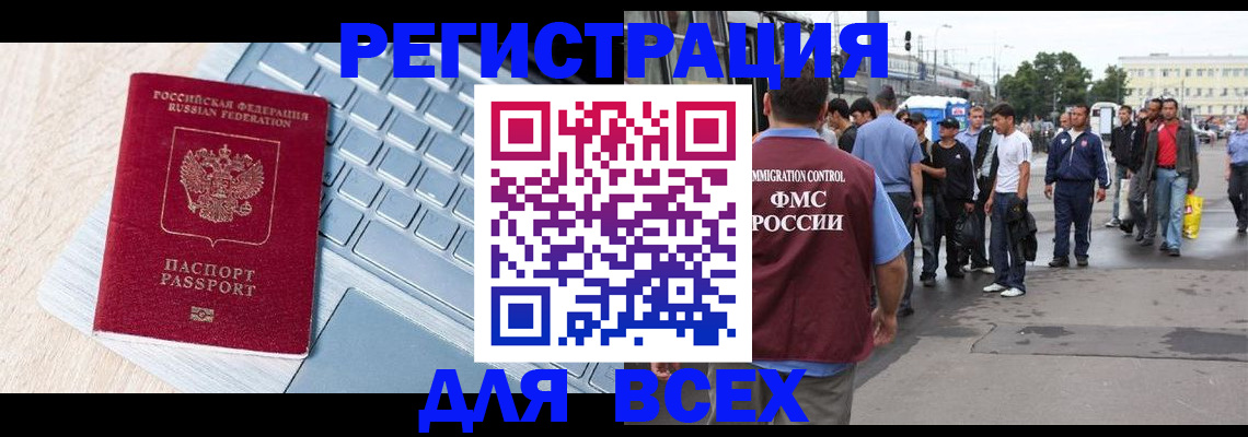 миграционный учет в Лисках